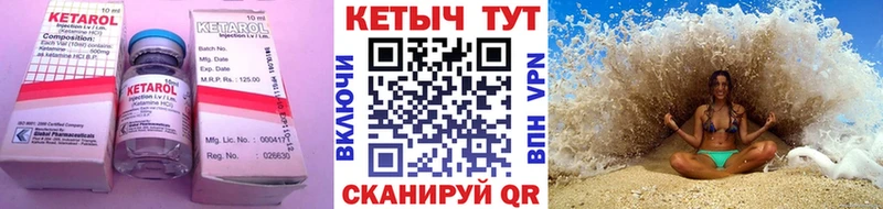 Кетамин ketamine  shop как зайти  Черняховск 